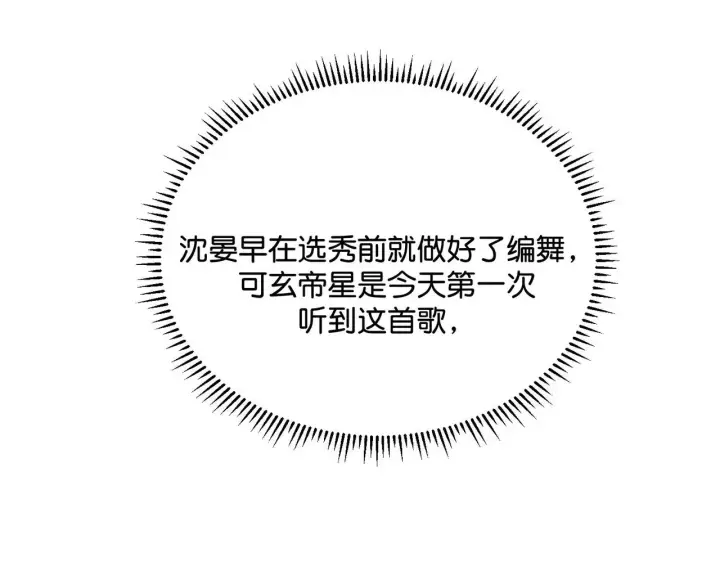 漫画《C位成神3》97P组C位之争第71张图