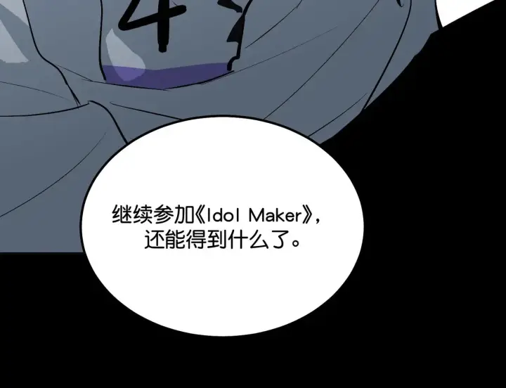 《C位成神3》98坚持的理由图148