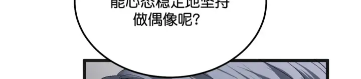 《C位成神3》98坚持的理由图190