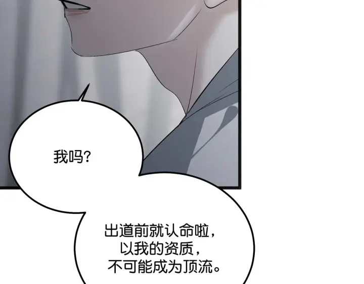 《C位成神3》98坚持的理由图195
