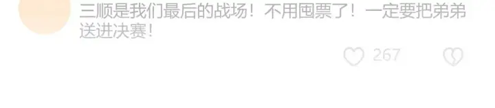 《C位成神3》98坚持的理由图27
