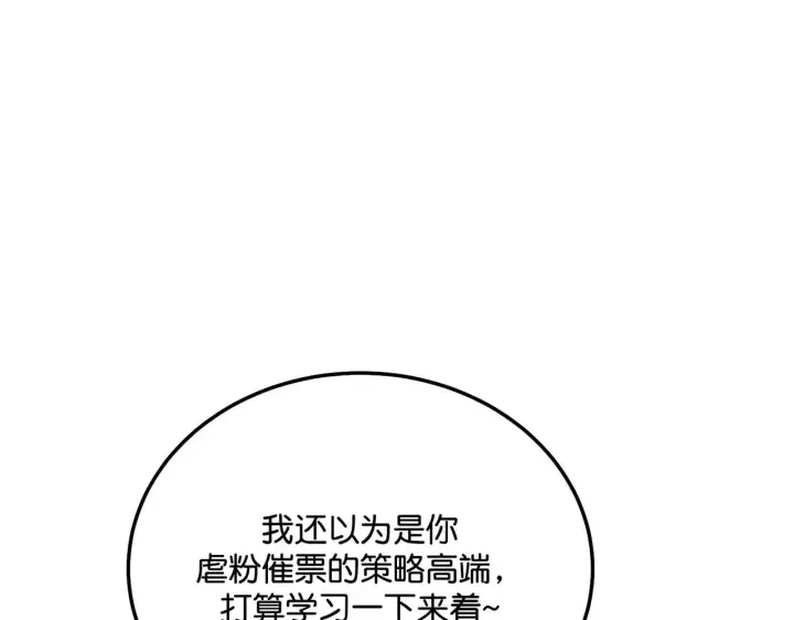 《C位成神3》98坚持的理由图29