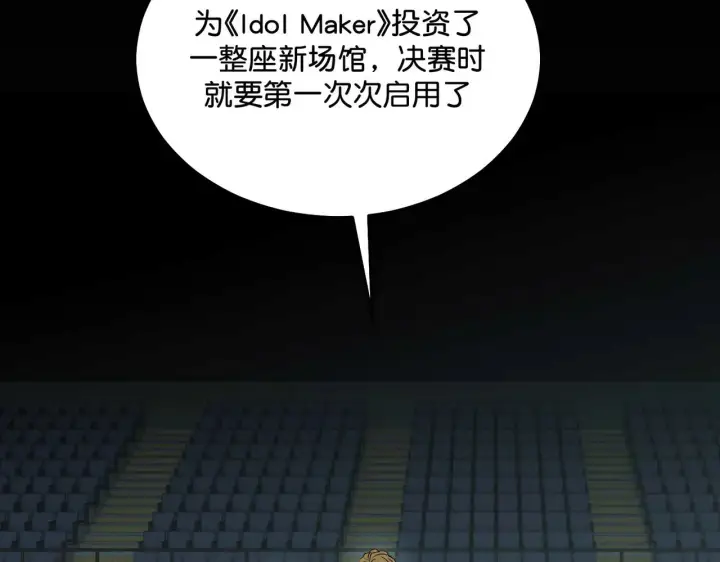 《C位成神3》100 决战的前奏图183