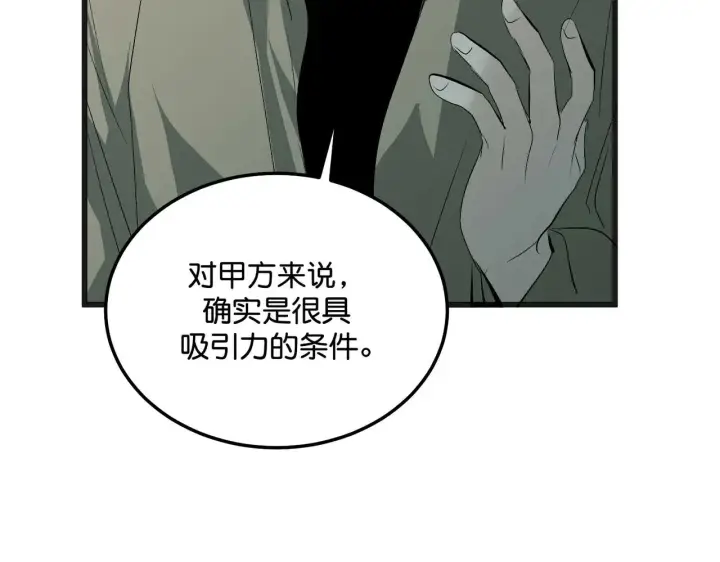 《C位成神3》100 决战的前奏图201