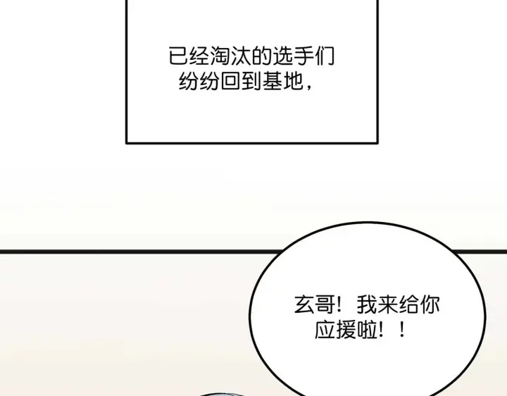 《C位成神3》100 决战的前奏图279