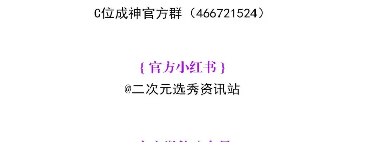《C位成神3》100 决战的前奏图315
