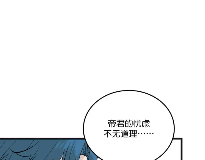 漫画《C位成神3》101 决赛开始第117张图