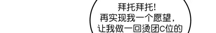 漫画《C位成神3》101 决赛开始第15张图