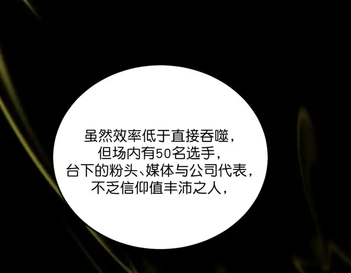 漫画《C位成神3》101 决赛开始第212张图