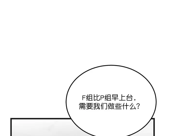 漫画《C位成神3》101 决赛开始第230张图