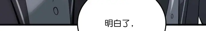 漫画《C位成神3》101 决赛开始第242张图