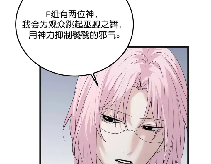 漫画《C位成神3》101 决赛开始第245张图