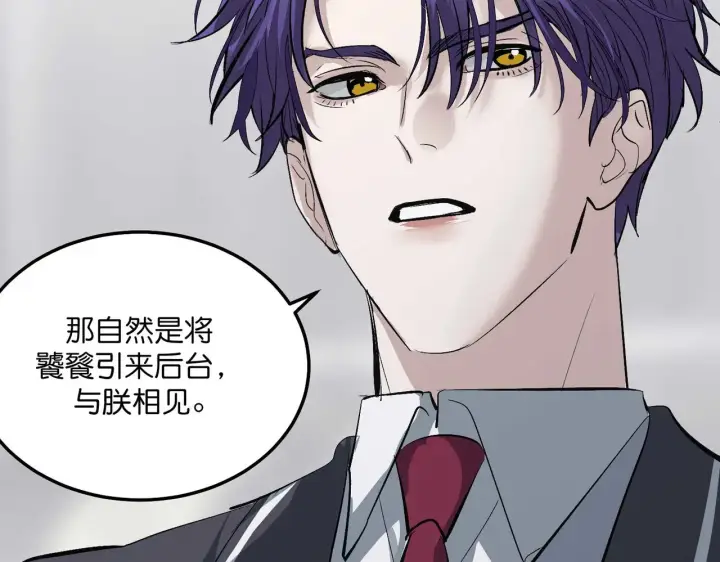 漫画《C位成神3》101 决赛开始第260张图