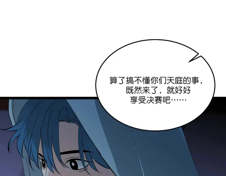 漫画《C位成神3》101 决赛开始第97张图