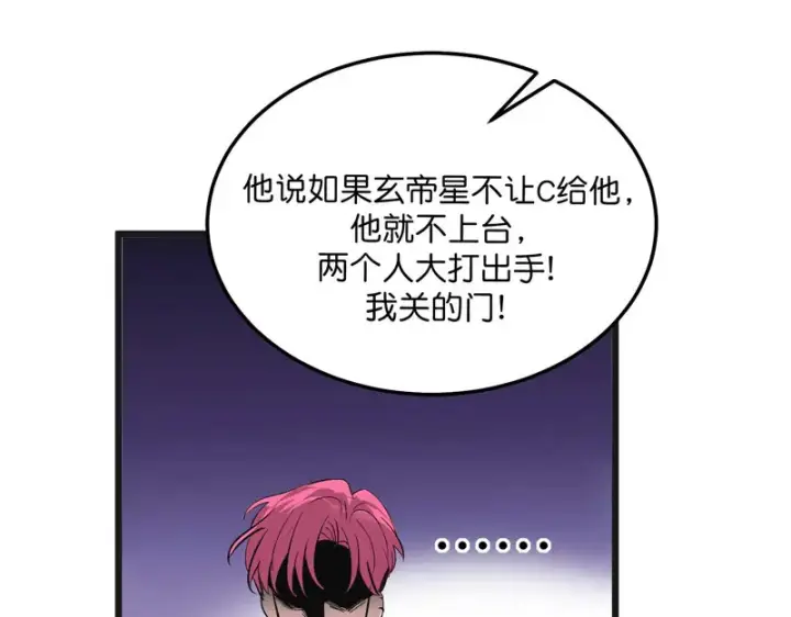 漫画《C位成神3》102 名牌第121张图