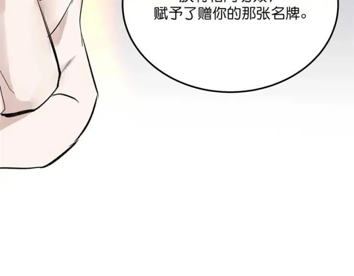 漫画《C位成神3》102 名牌第193张图