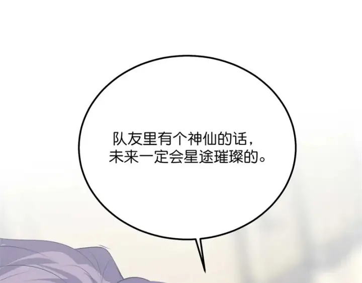 漫画《C位成神3》102 名牌第223张图