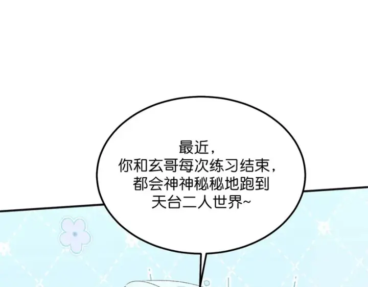 漫画《C位成神3》102 名牌第77张图