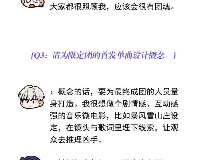 《C位成神3》番外10 决赛前采图11