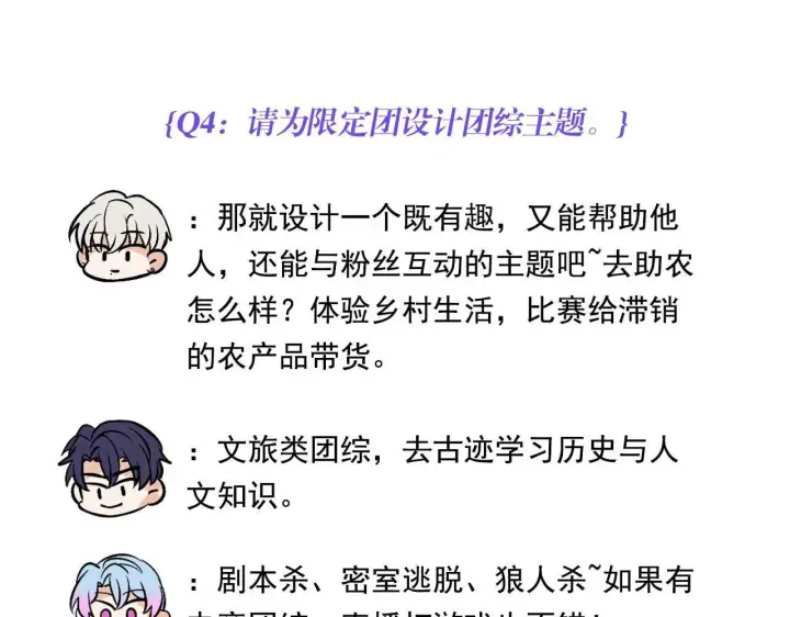 《C位成神3》番外10 决赛前采图16