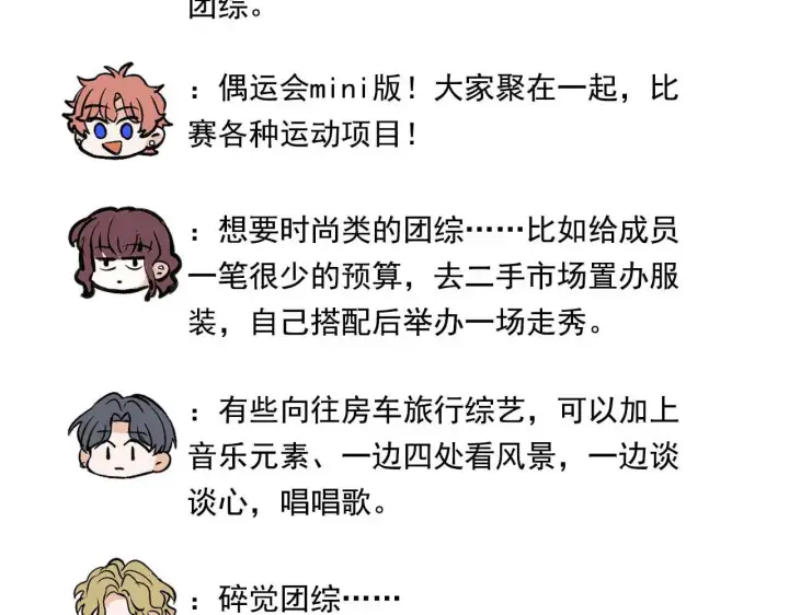 《C位成神3》番外10 决赛前采图18
