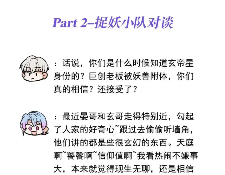 《C位成神3》番外10 决赛前采图20