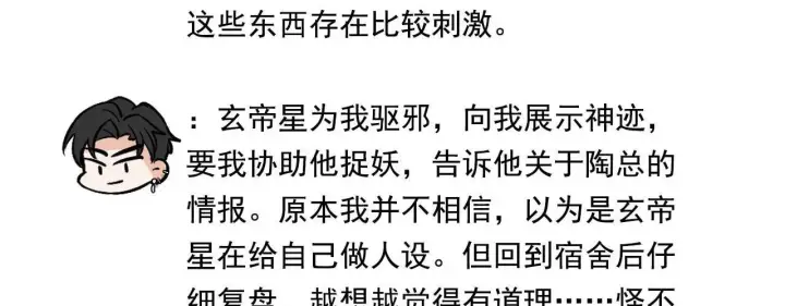 《C位成神3》番外10 决赛前采图21
