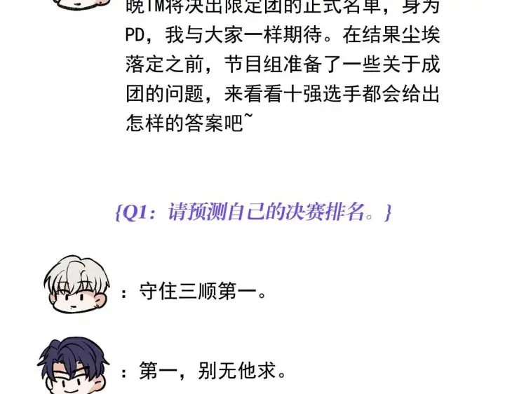 《C位成神3》番外10 决赛前采图3
