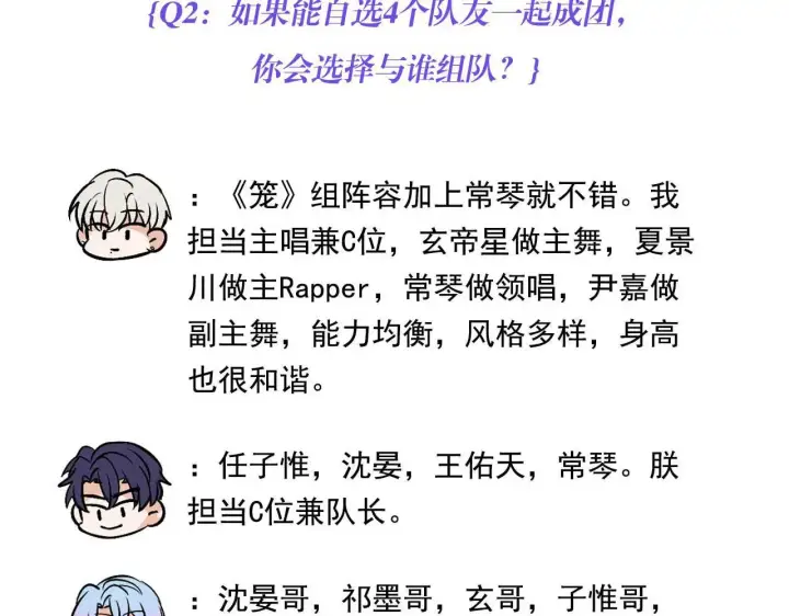 《C位成神3》番外10 决赛前采图7