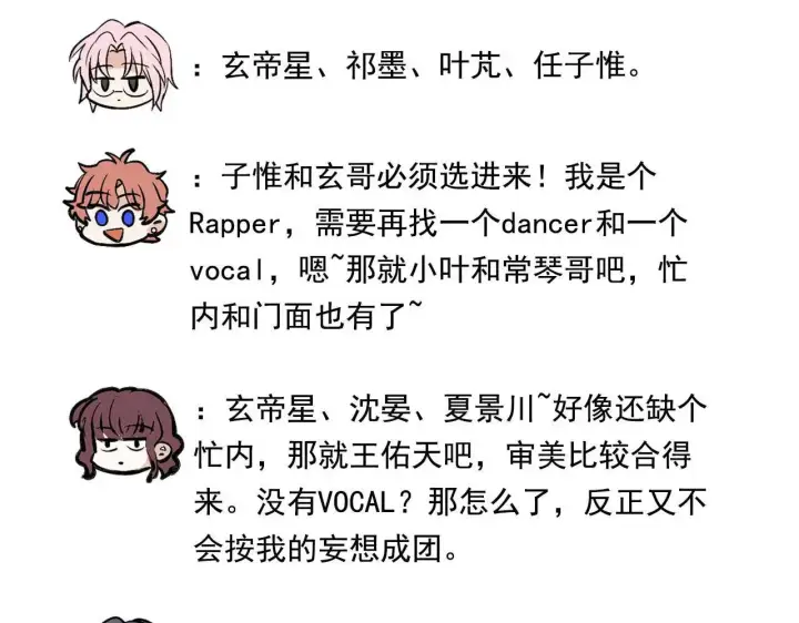 《C位成神3》番外10 决赛前采图9