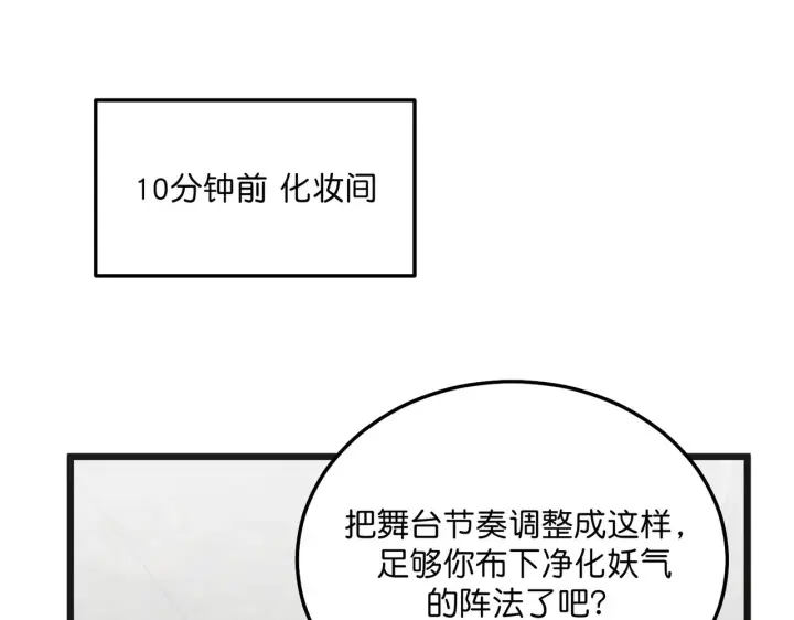 《C位成神3》103 号钟图255
