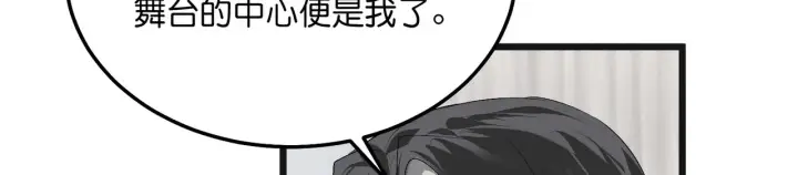 《C位成神3》103 号钟图260