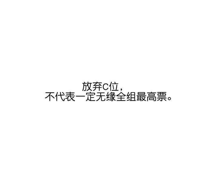 《C位成神3》103 号钟图269