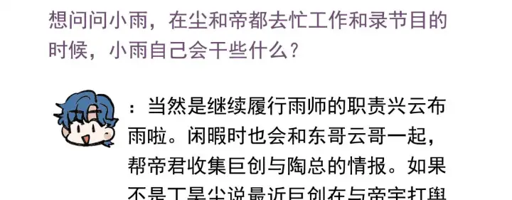 漫画《C位成神3》番外11 粉丝问答第2张图