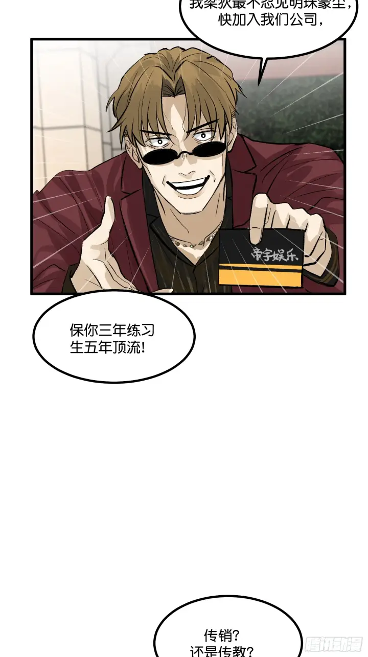 漫画《C位成神3》001 紫微星第11张图