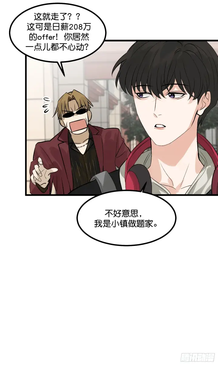 漫画《C位成神3》001 紫微星第13张图
