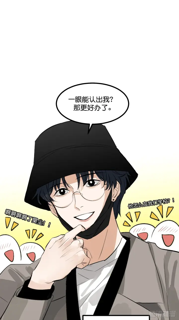 漫画《C位成神3》001 紫微星第18张图