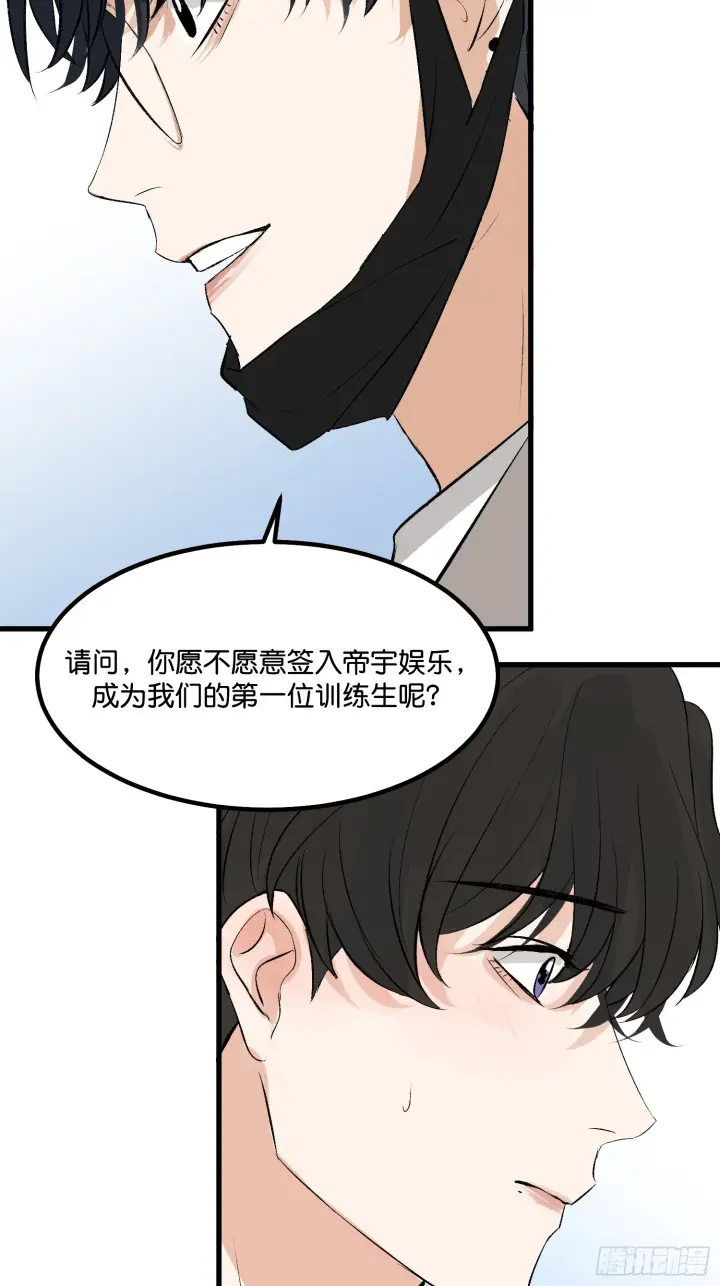 漫画《C位成神3》001 紫微星第21张图