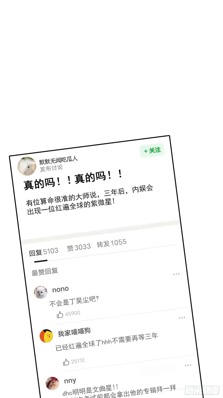 漫画《C位成神3》001 紫微星第23张图
