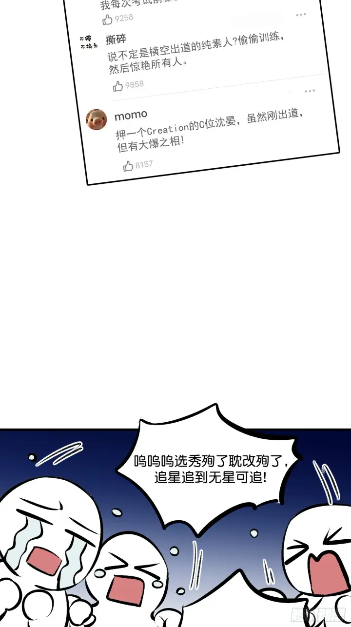 漫画《C位成神3》001 紫微星第24张图