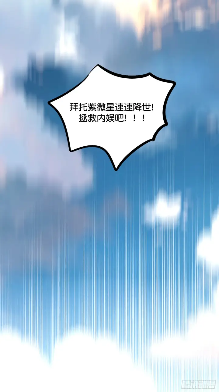 漫画《C位成神3》001 紫微星第26张图