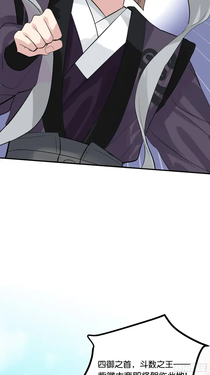 漫画《C位成神3》001 紫微星第30张图