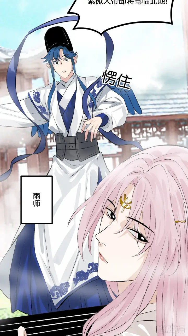 漫画《C位成神3》001 紫微星第31张图