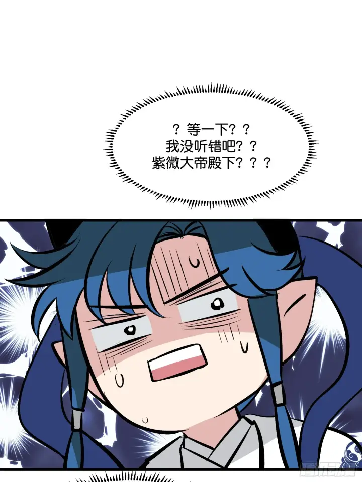 漫画《C位成神3》001 紫微星第33张图