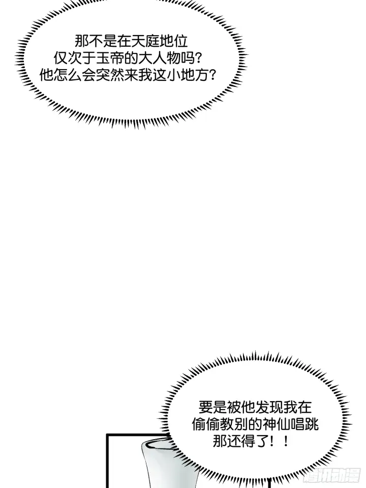 漫画《C位成神3》001 紫微星第34张图