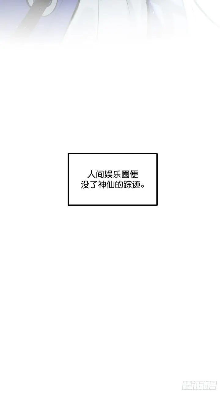 漫画《C位成神3》001 紫微星第4张图