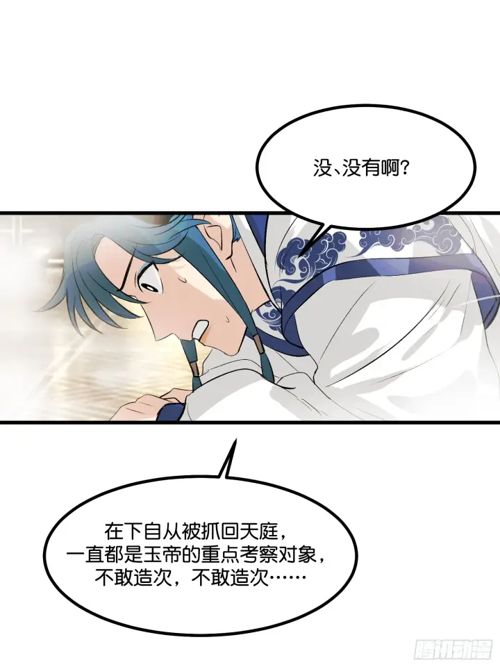 漫画《C位成神3》001 紫微星第40张图