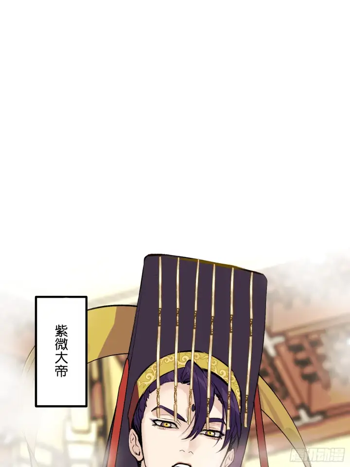 漫画《C位成神3》001 紫微星第41张图