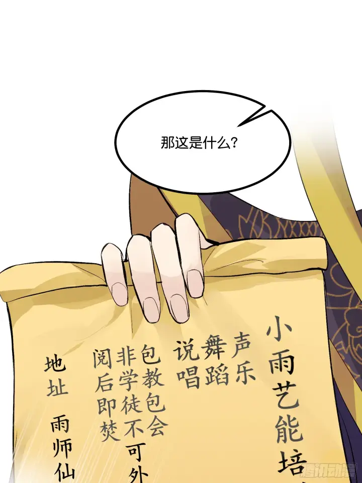 漫画《C位成神3》001 紫微星第44张图