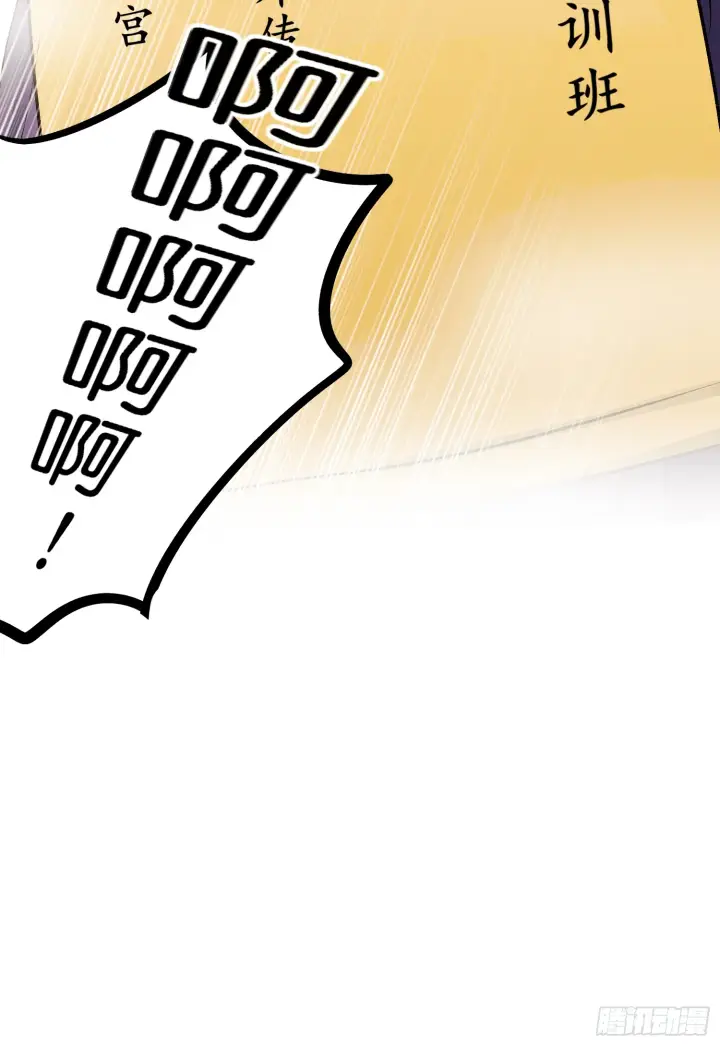 漫画《C位成神3》001 紫微星第45张图